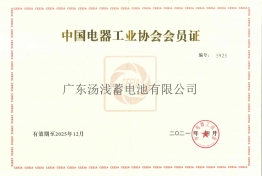 电器工业协会会员证-2025年12月